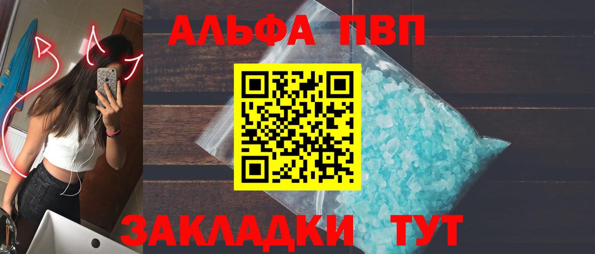 Усолье-Сибирское  A-PVP кристаллы  Вход с VPN  A-PVP Соль  A PVP  Alpha-PVP мука 