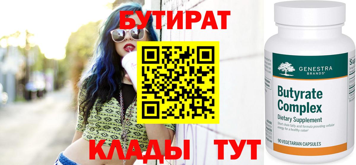Бутират оксибутират Усолье-Сибирское