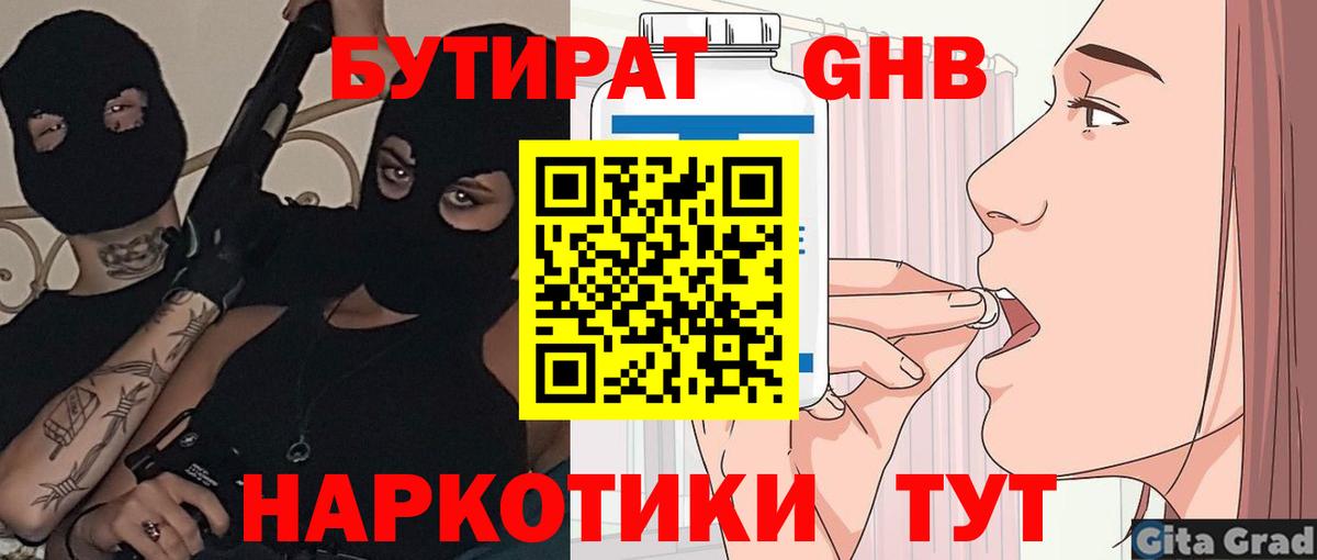 Усолье-Сибирское  Бутират жидкий экстази  Вход с VPN 