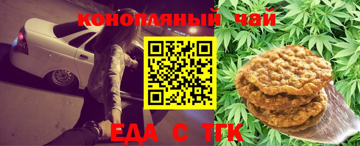 Усолье-Сибирское  Еда ТГК марихуана  Вход с VPN 