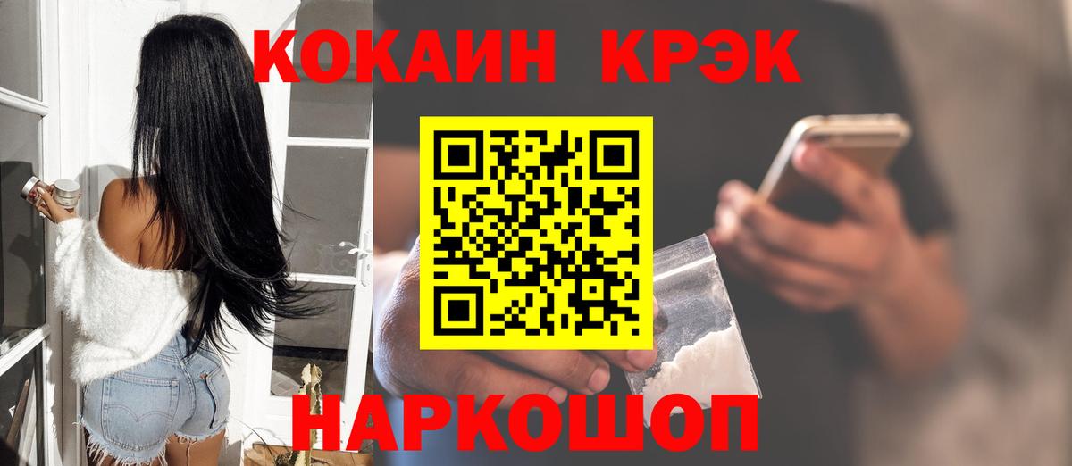 Усолье-Сибирское  COCAIN  Вход с VPN  Cocaine VHQ 