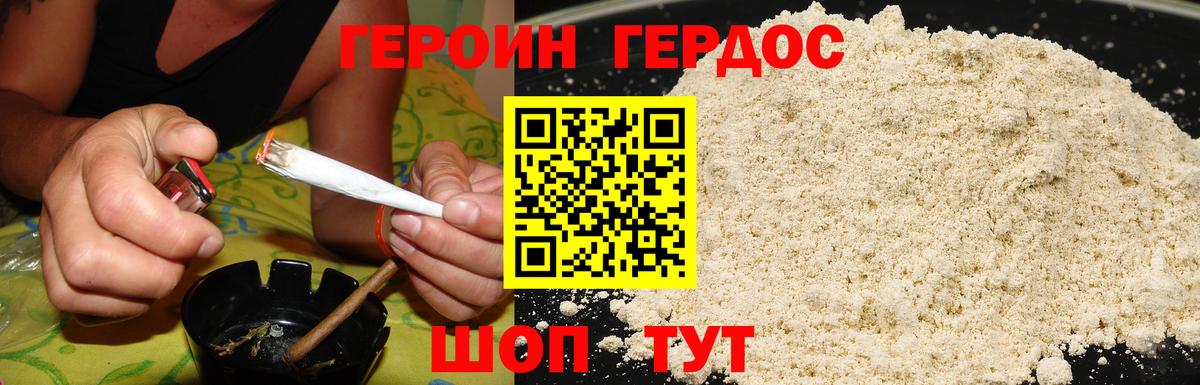 Героин герыч Усолье-Сибирское