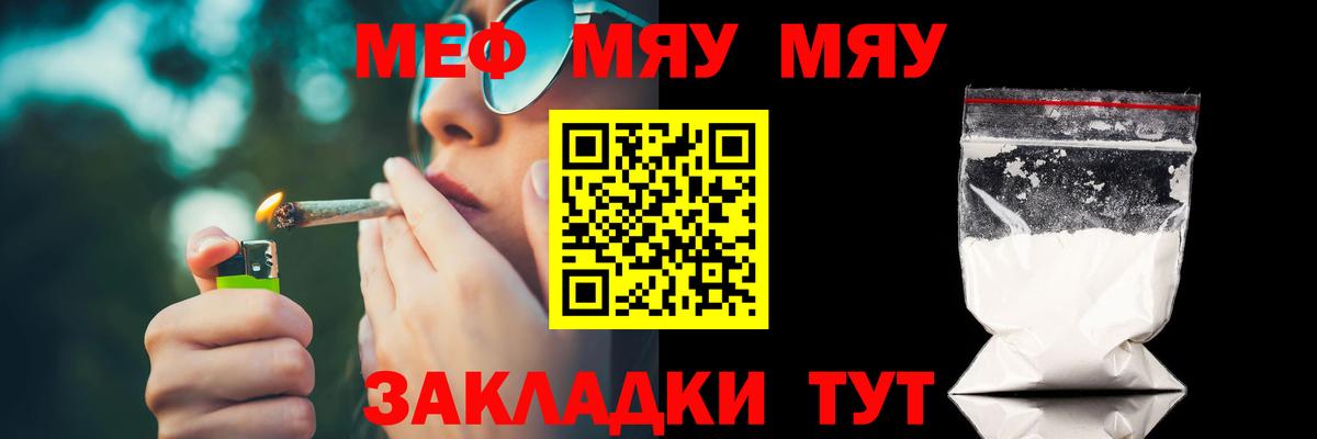 МЕФ мука  МЕФ мяу мяу  Меф  Вход с VPN  Усолье-Сибирское 