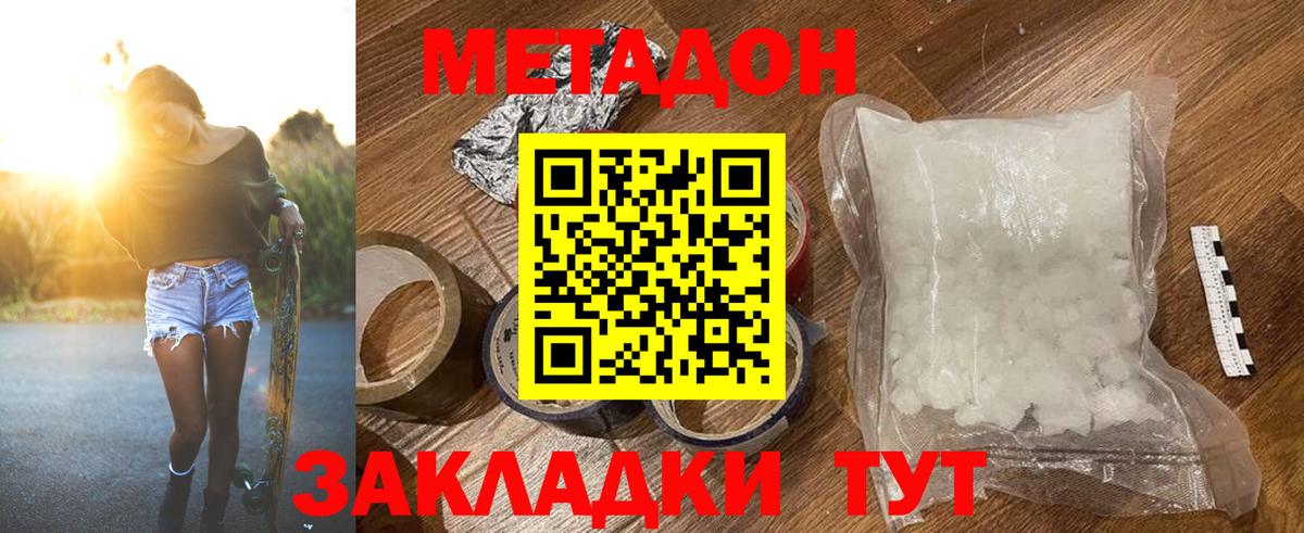 Усолье-Сибирское  Метадон кристалл  МЕТАДОН кристалл  Вход с VPN 